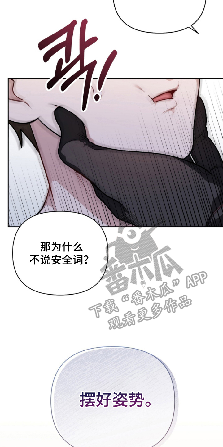 主厨的专属食谱漫画,第21章：对你负责4图