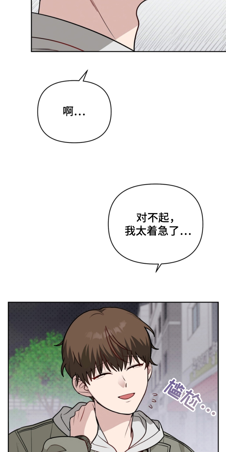 主厨的食谱漫画,第9章：害羞了吗2图