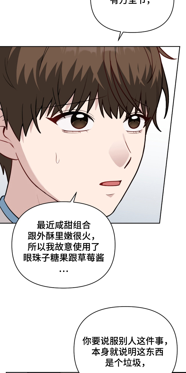 主厨的专属食谱漫画,第2章：对不起5图