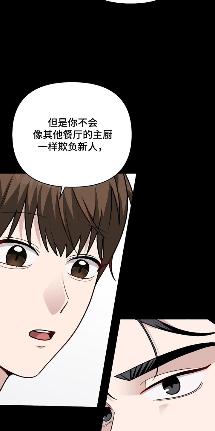 主厨的专属食谱漫画,第11章：可爱的一面1图