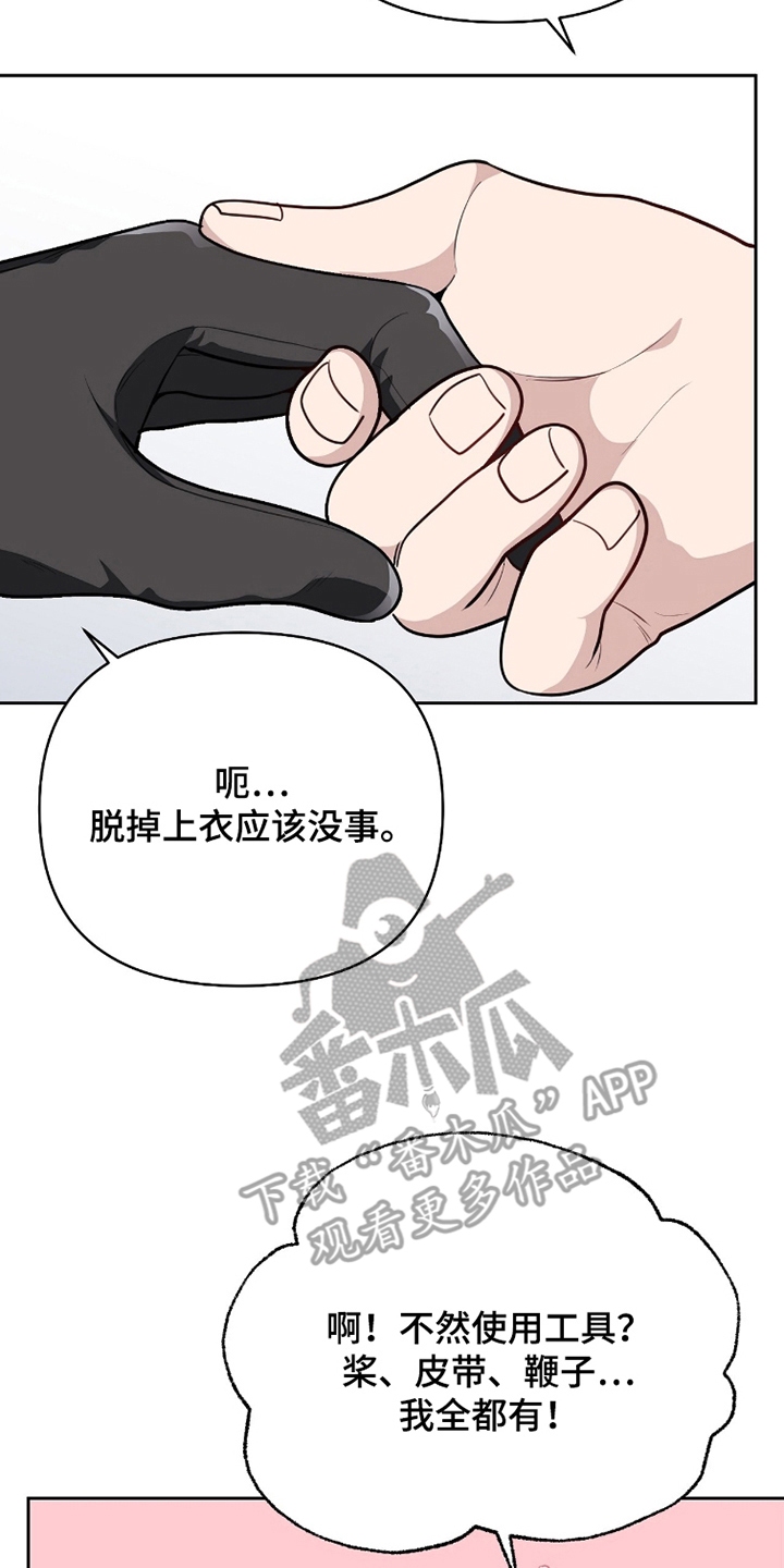 主厨的荣耀食谱漫画,第19章：有一个问题5图