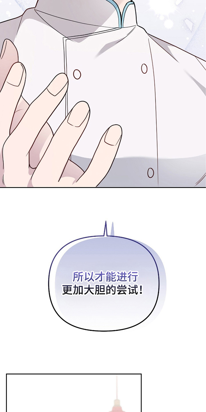 主厨的荣耀食谱漫画,第5章：需要我1图