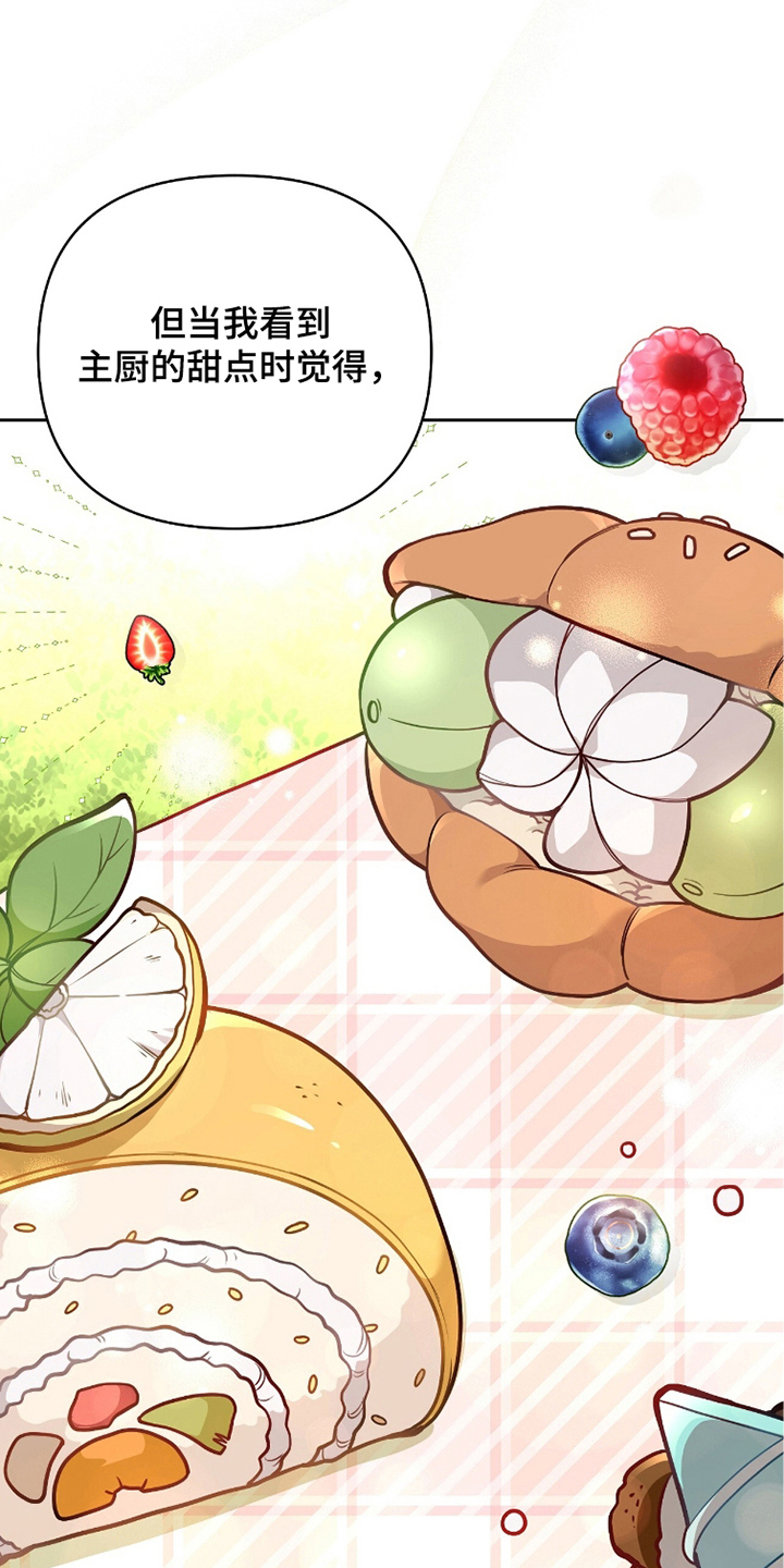 主厨的荣耀食谱漫画,第5章：需要我1图