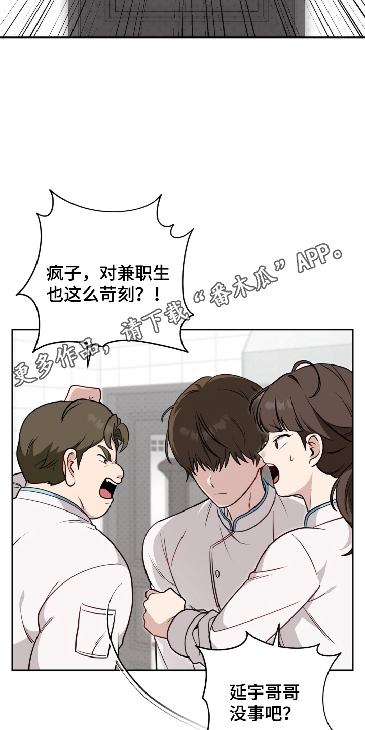 主厨的专属食谱漫画,第2章：对不起5图