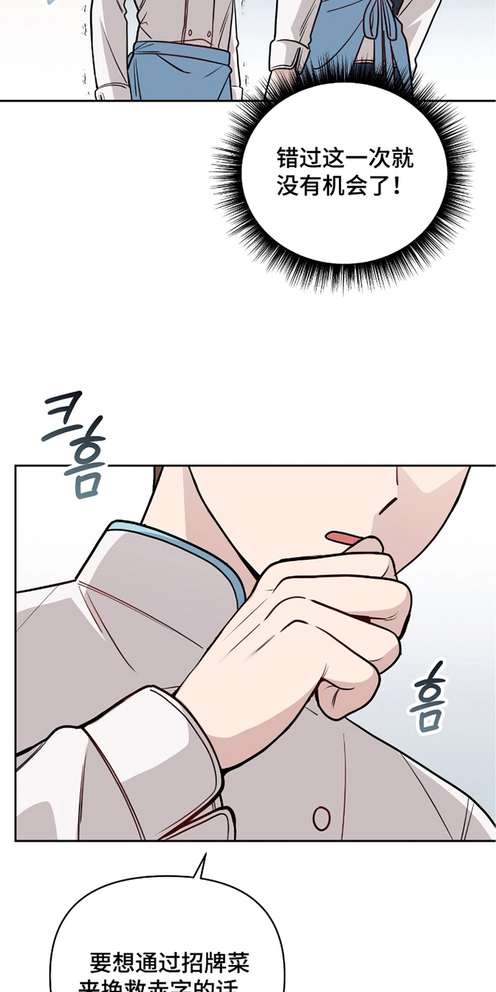 主厨的荣耀食谱漫画,第5章：需要我4图