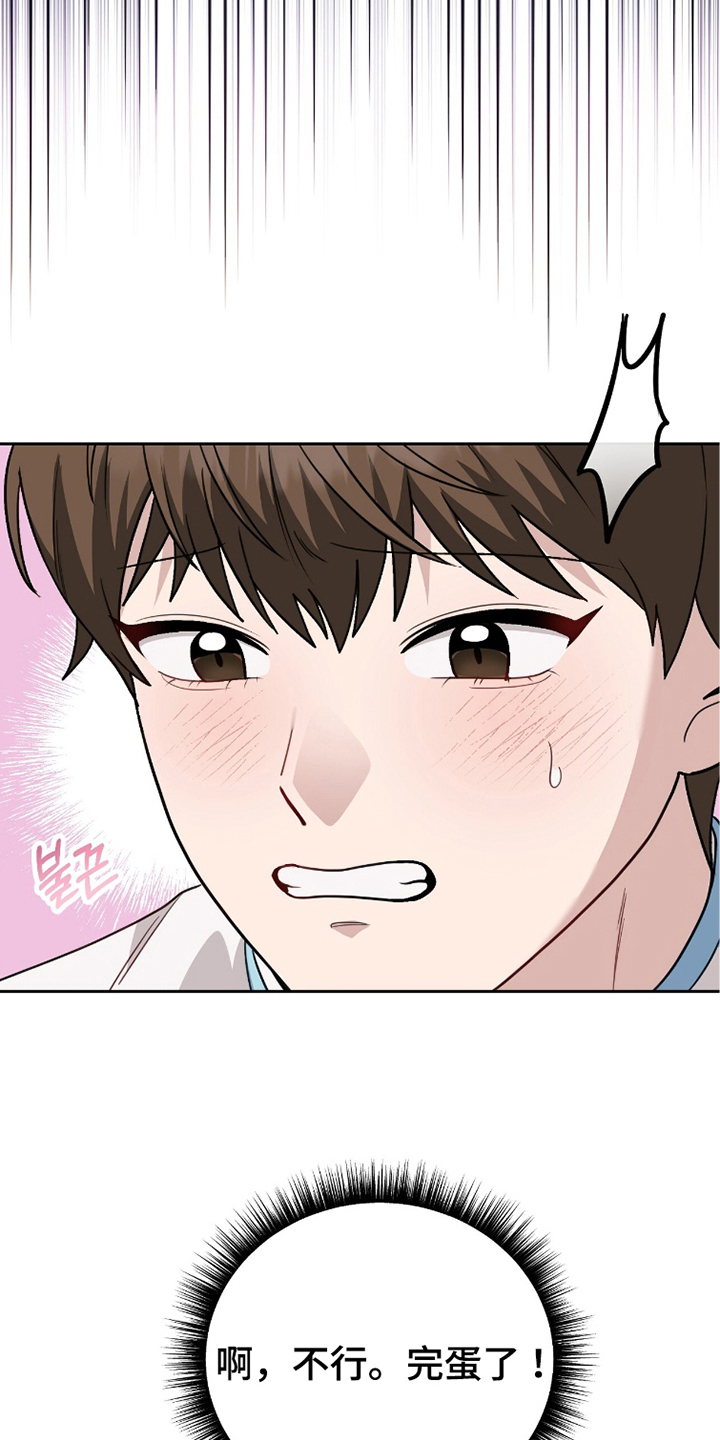 主厨全食谱漫画,第6章：不相信你4图