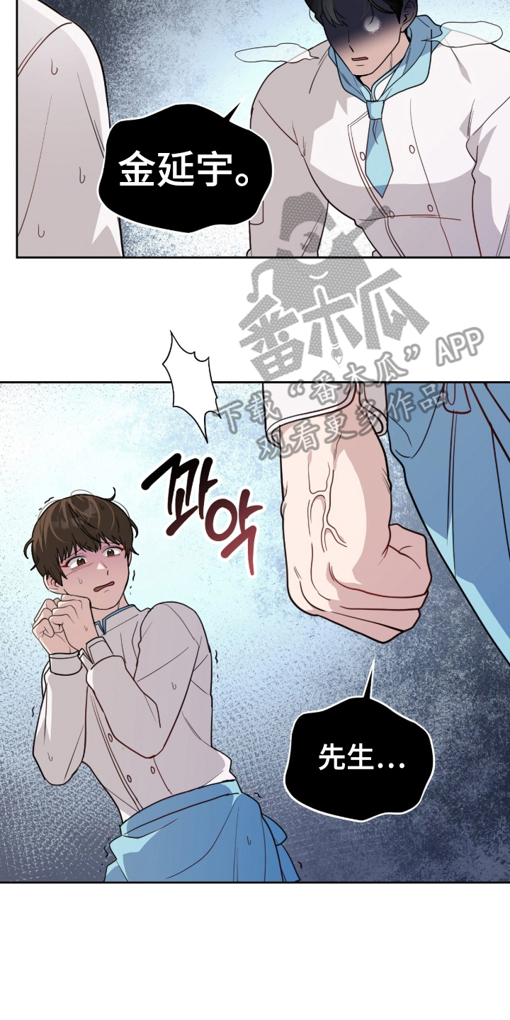 主厨的荣耀食谱漫画,第7章：不小心4图