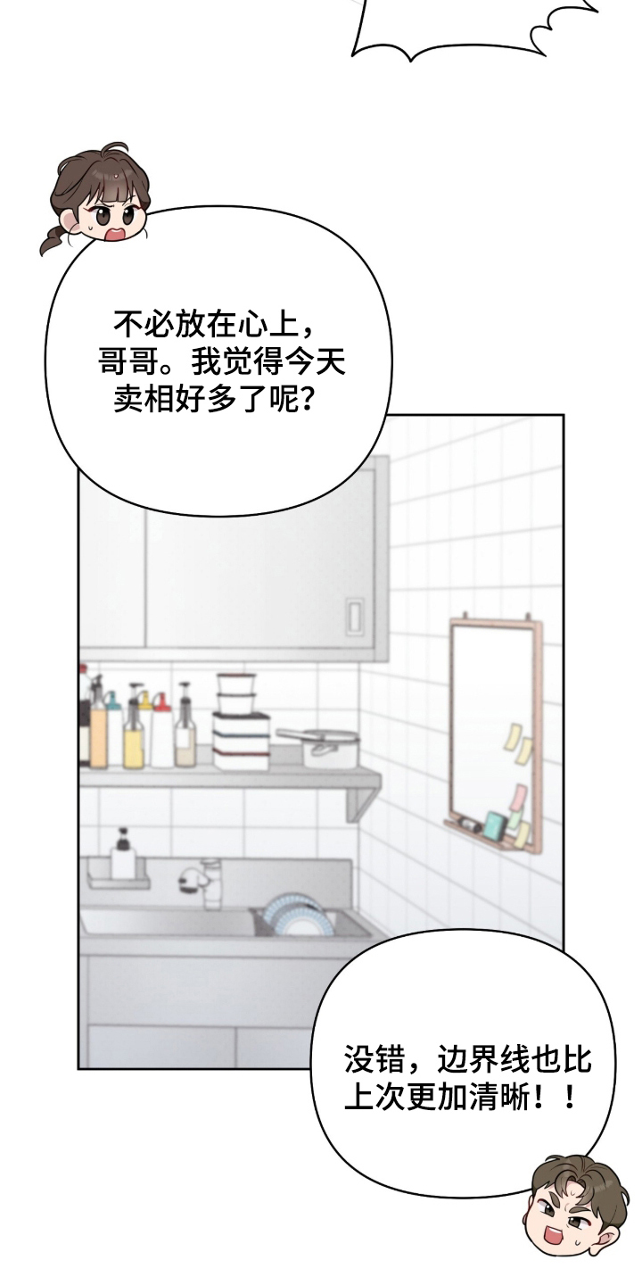 主厨的专属食谱漫画,第2章：对不起1图