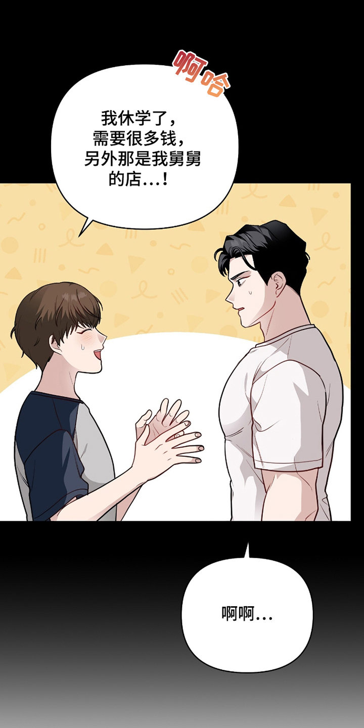 主厨的专属食谱漫画,第11章：可爱的一面5图