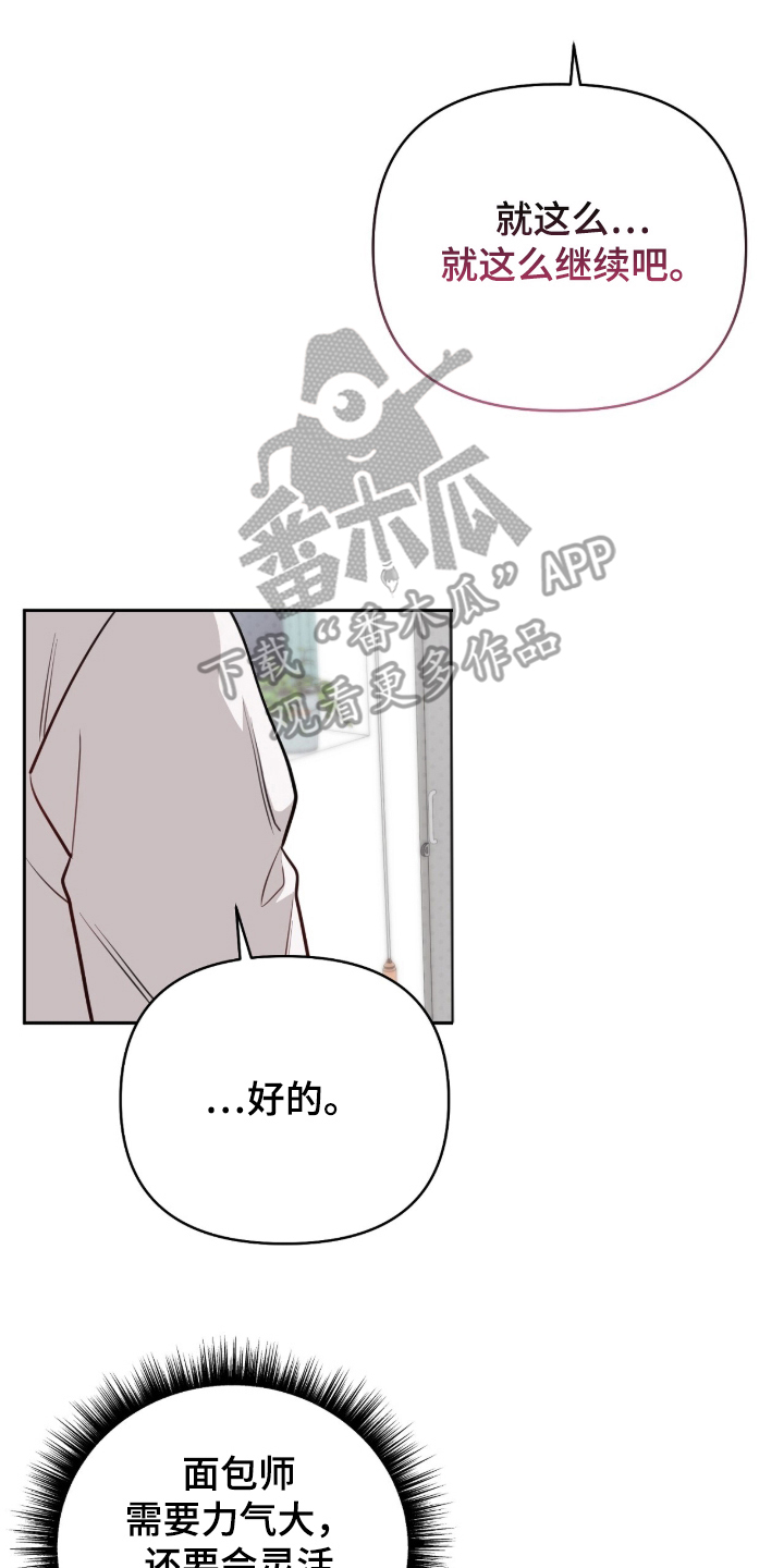 主厨的荣耀食谱漫画,第16章：没事吧3图