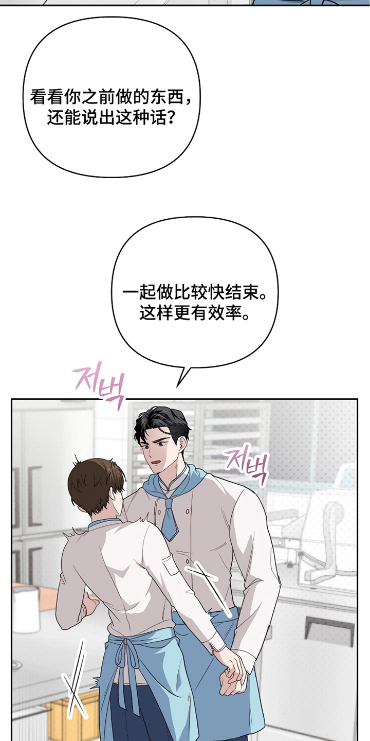 主厨全食谱漫画,第6章：不相信你3图