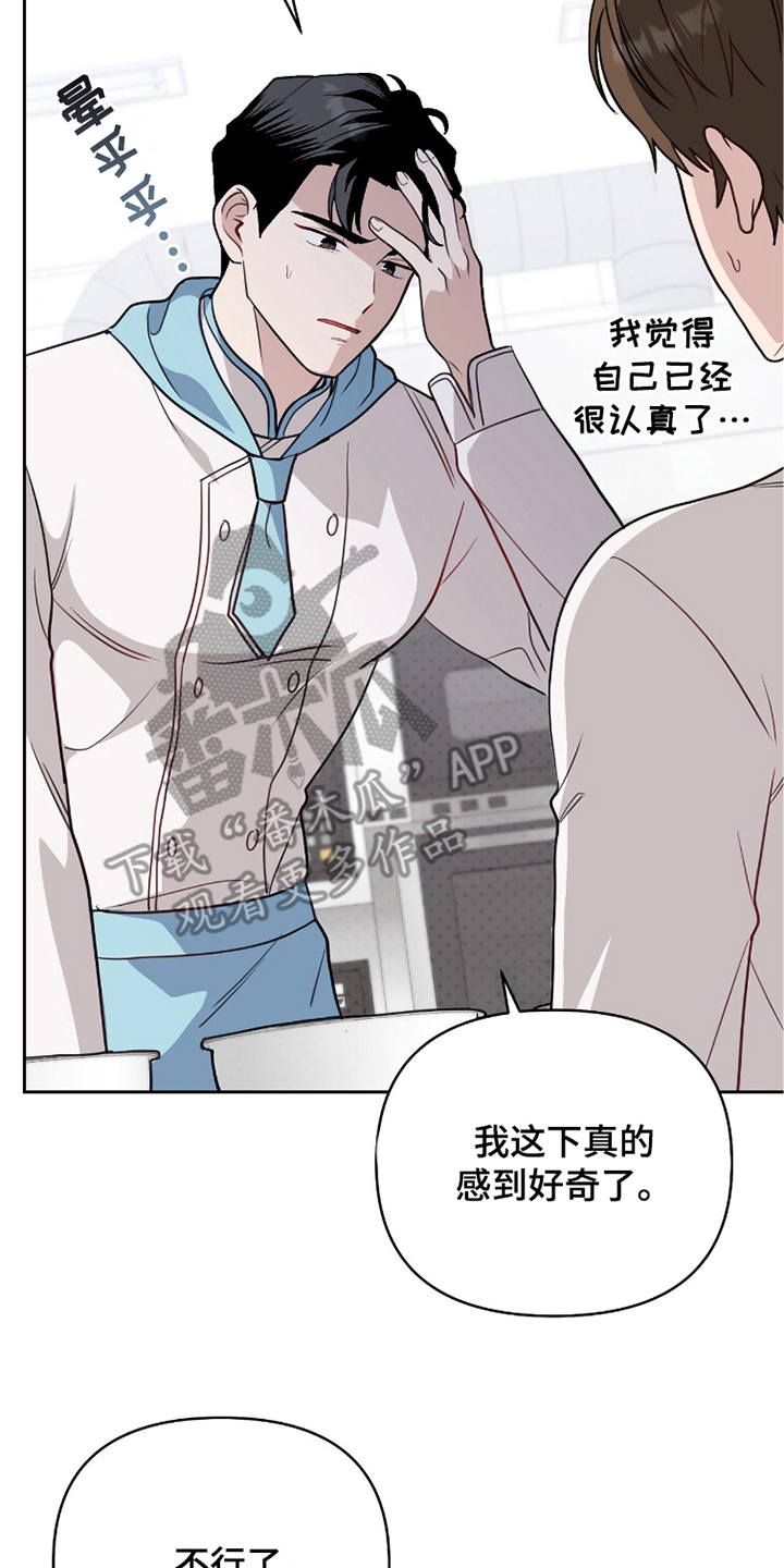主厨全食谱漫画,第6章：不相信你1图