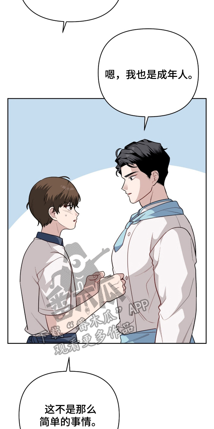 主厨的荣耀食谱漫画,第15章：现在吗3图