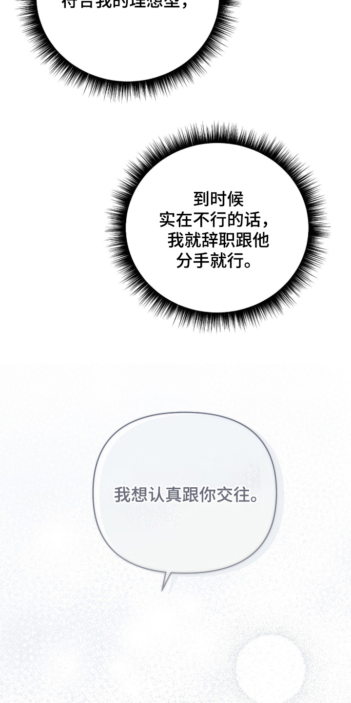 主厨的荣耀食谱漫画,第15章：现在吗3图