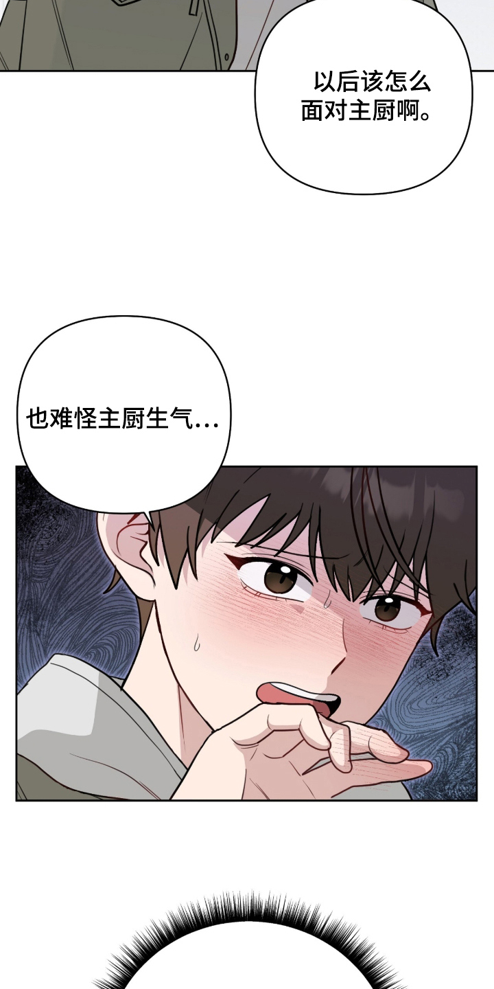 主厨最有用的五个食谱漫画,第7章：不小心3图