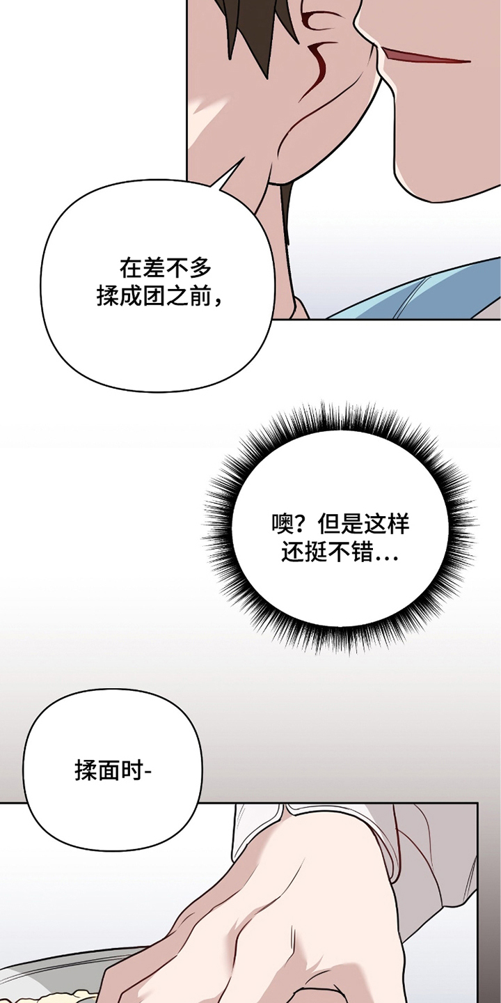 主厨全食谱漫画,第6章：不相信你2图