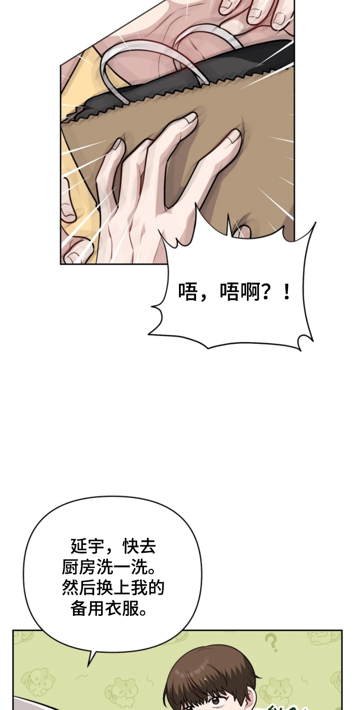 主厨的专属食谱漫画,第17章：轮到我了2图