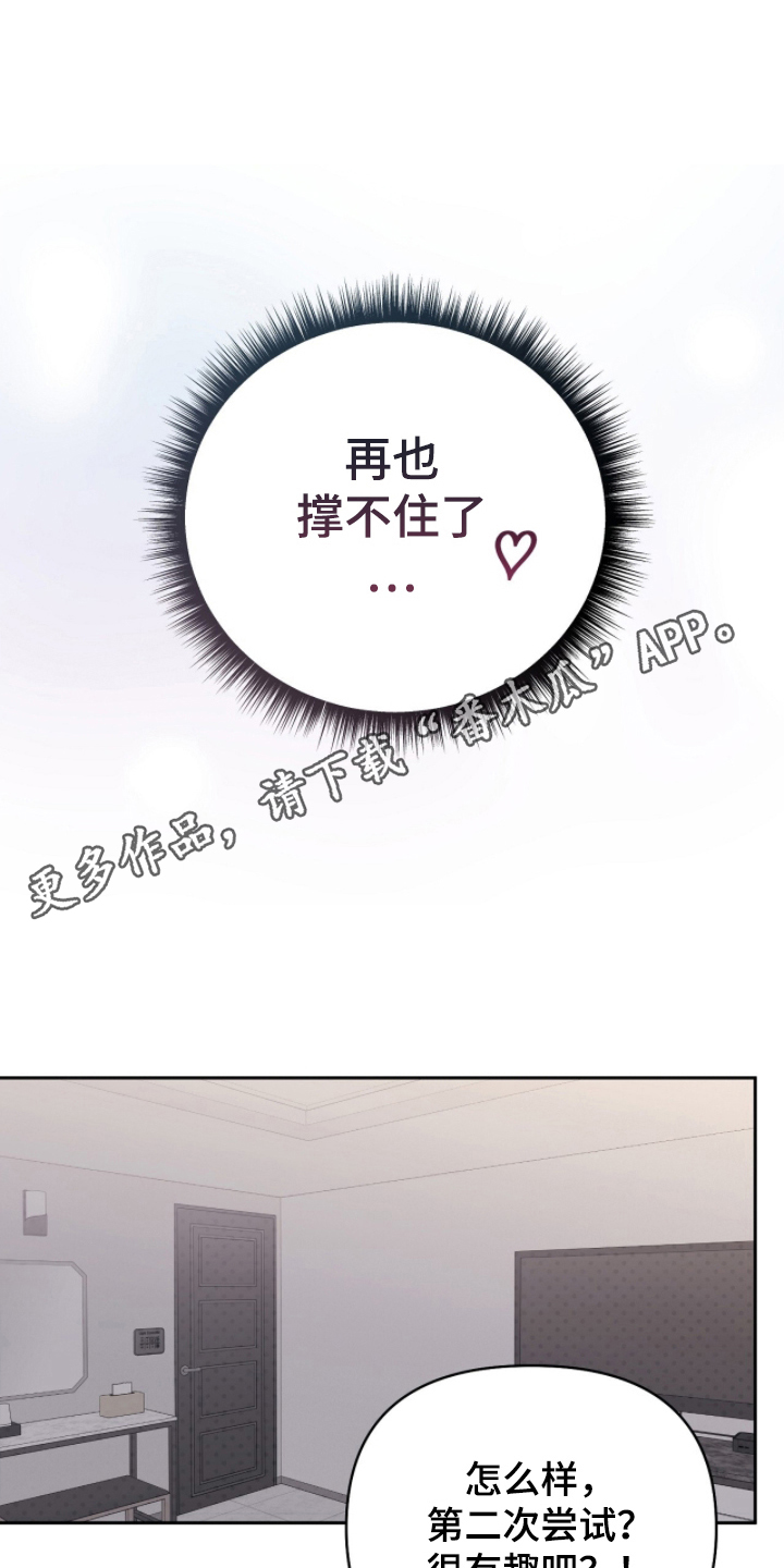 主厨的专属食谱漫画,第21章：对你负责3图