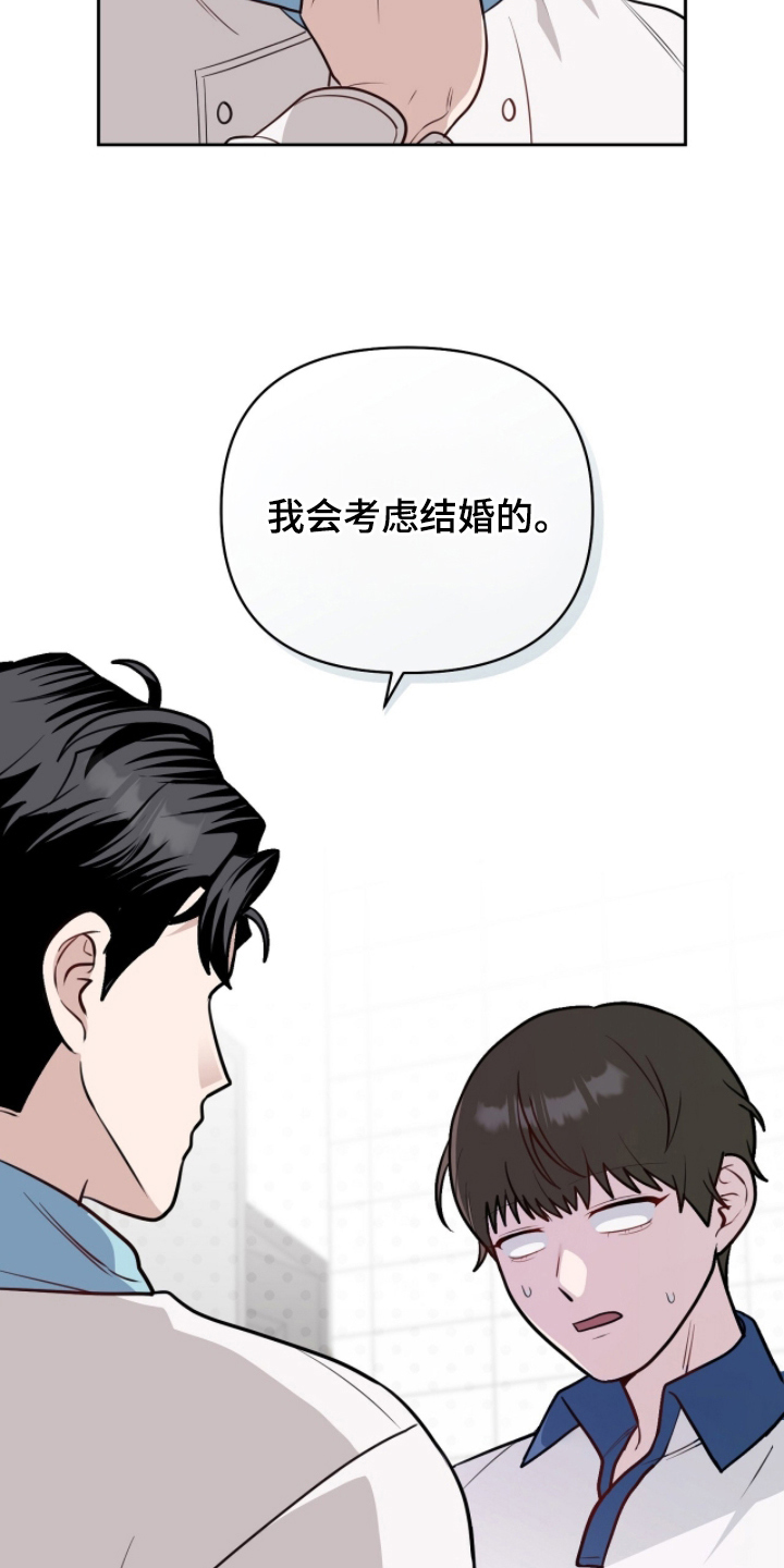 主厨的专属食谱漫画,第14章：认真交往4图