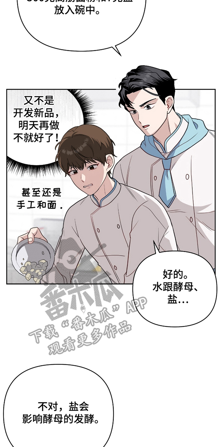 主厨全食谱漫画,第6章：不相信你5图