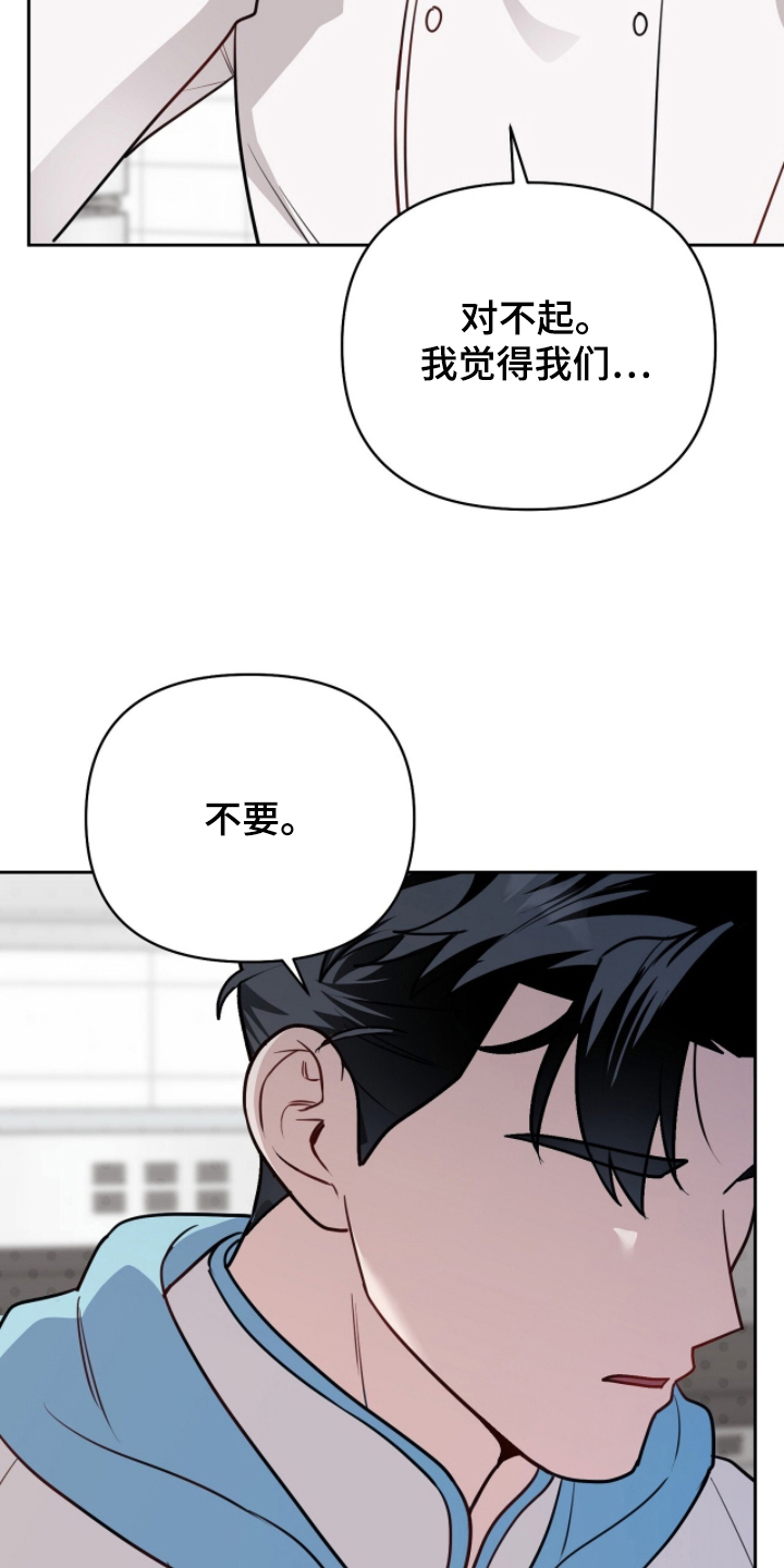 主厨的食谱漫画,第18章：不会分手的4图