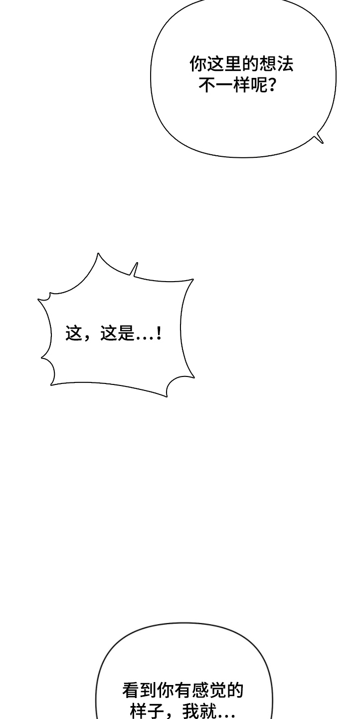 主厨的专属食谱漫画,第21章：对你负责1图