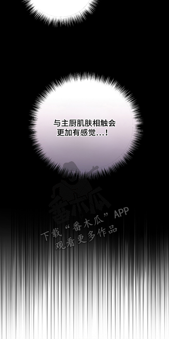 主厨的食谱漫画,第12章：舍不得放弃5图