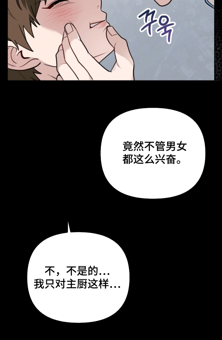 主厨的食谱漫画,第4章：开发甜品4图
