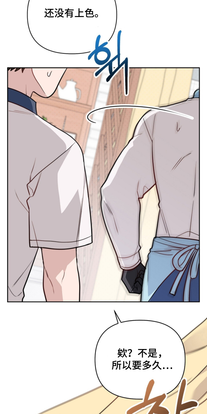 主厨的荣耀食谱漫画,第13章：误会2图