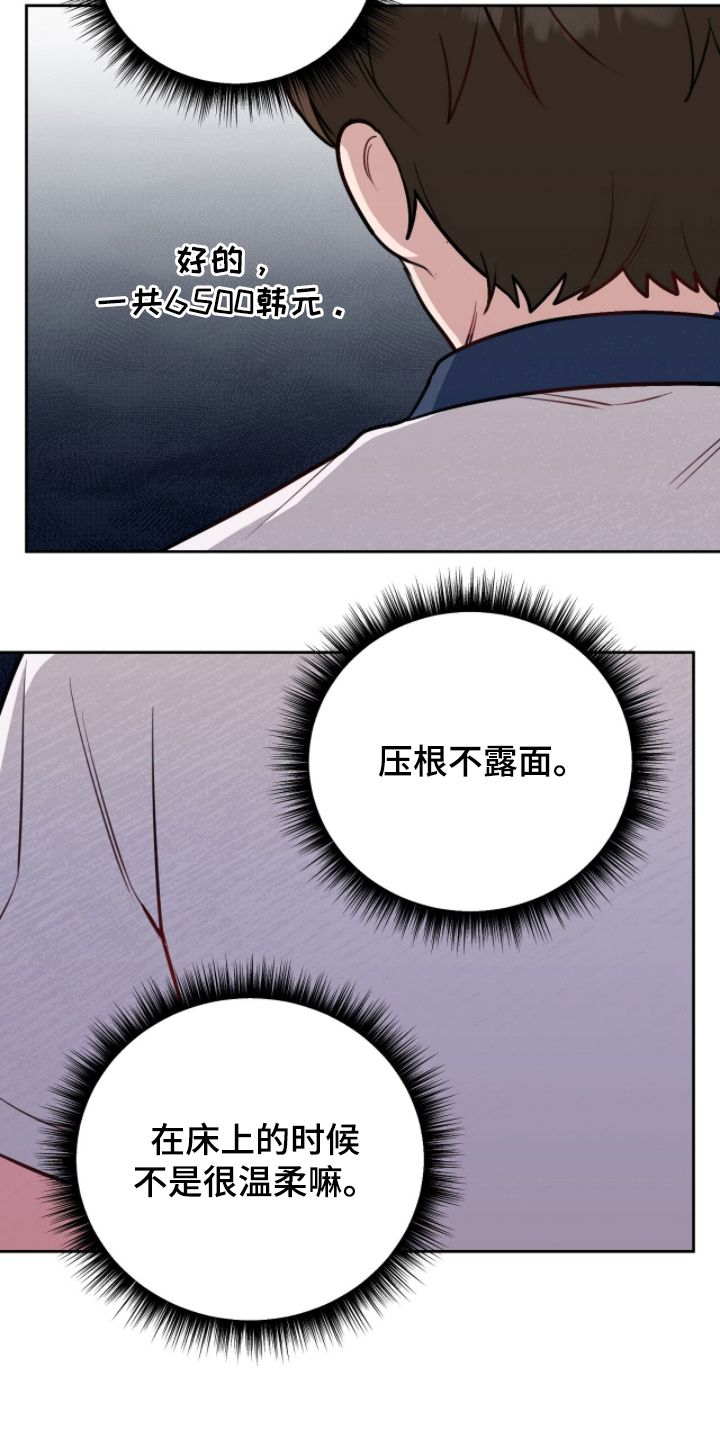 主厨的荣耀食谱漫画,第13章：误会1图