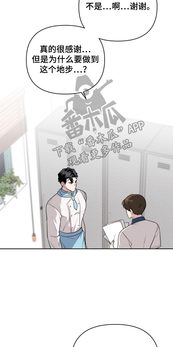 主厨的专属食谱漫画,第14章：认真交往3图