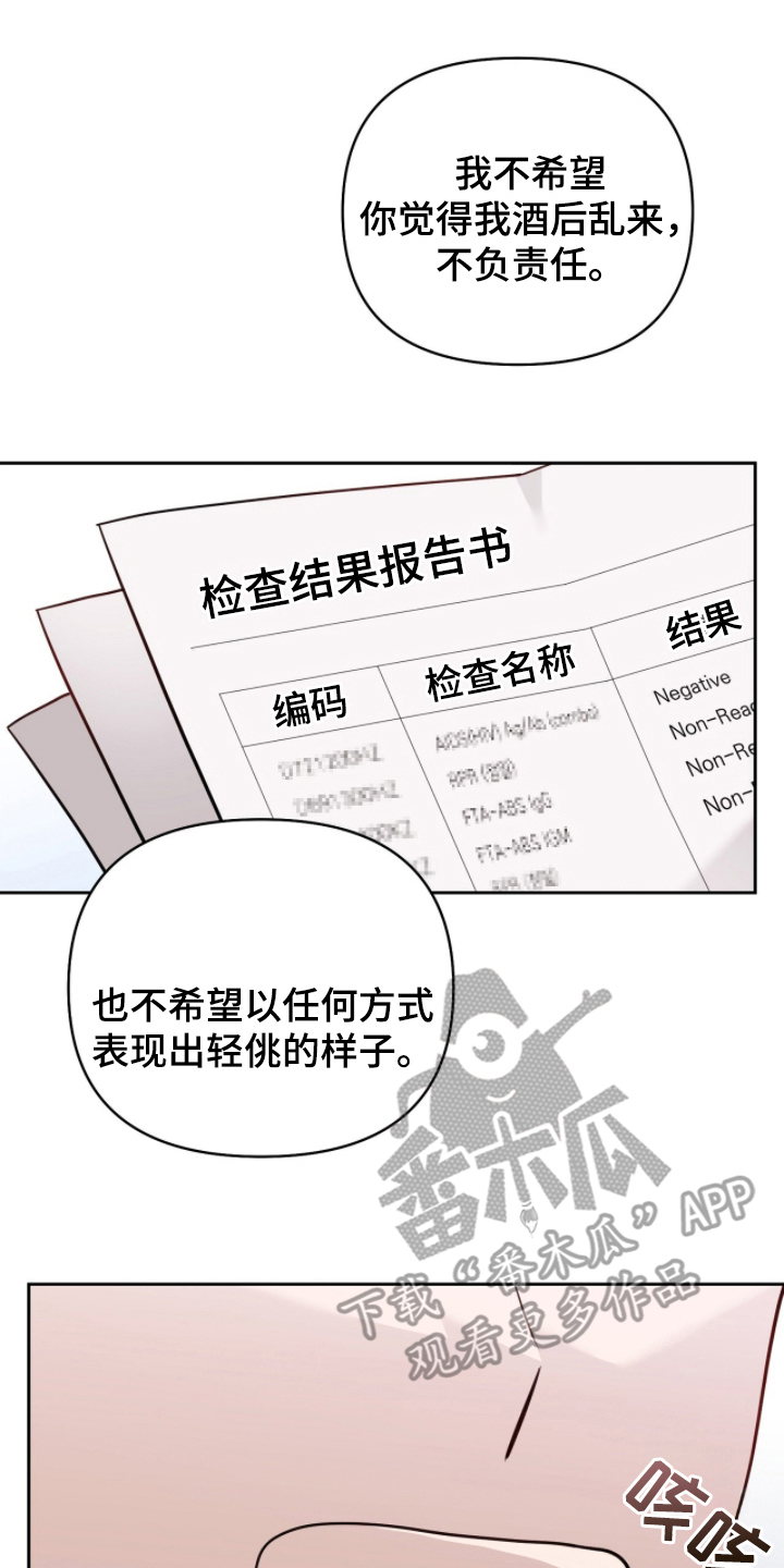 主厨的专属食谱漫画,第14章：认真交往5图