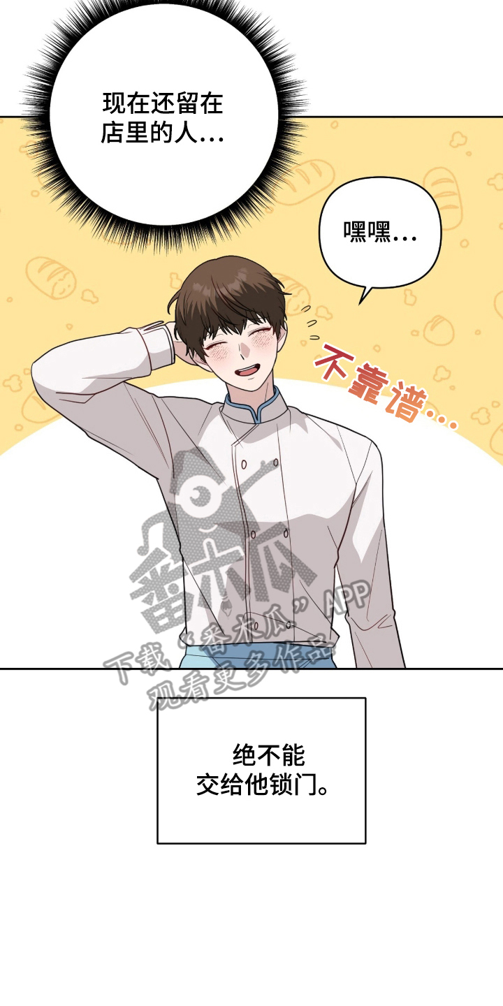 主厨的荣耀食谱漫画,第8章：撞见4图