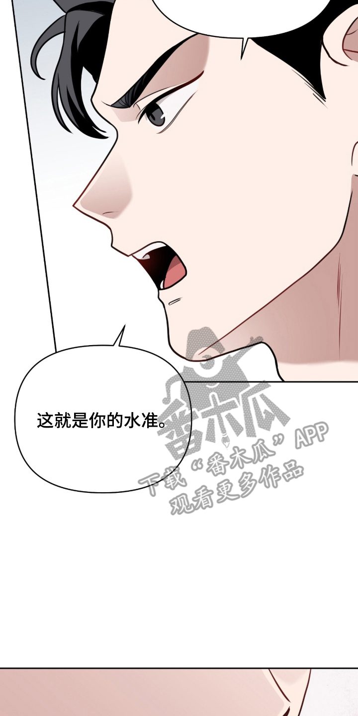 主厨的专属食谱漫画,第2章：对不起1图