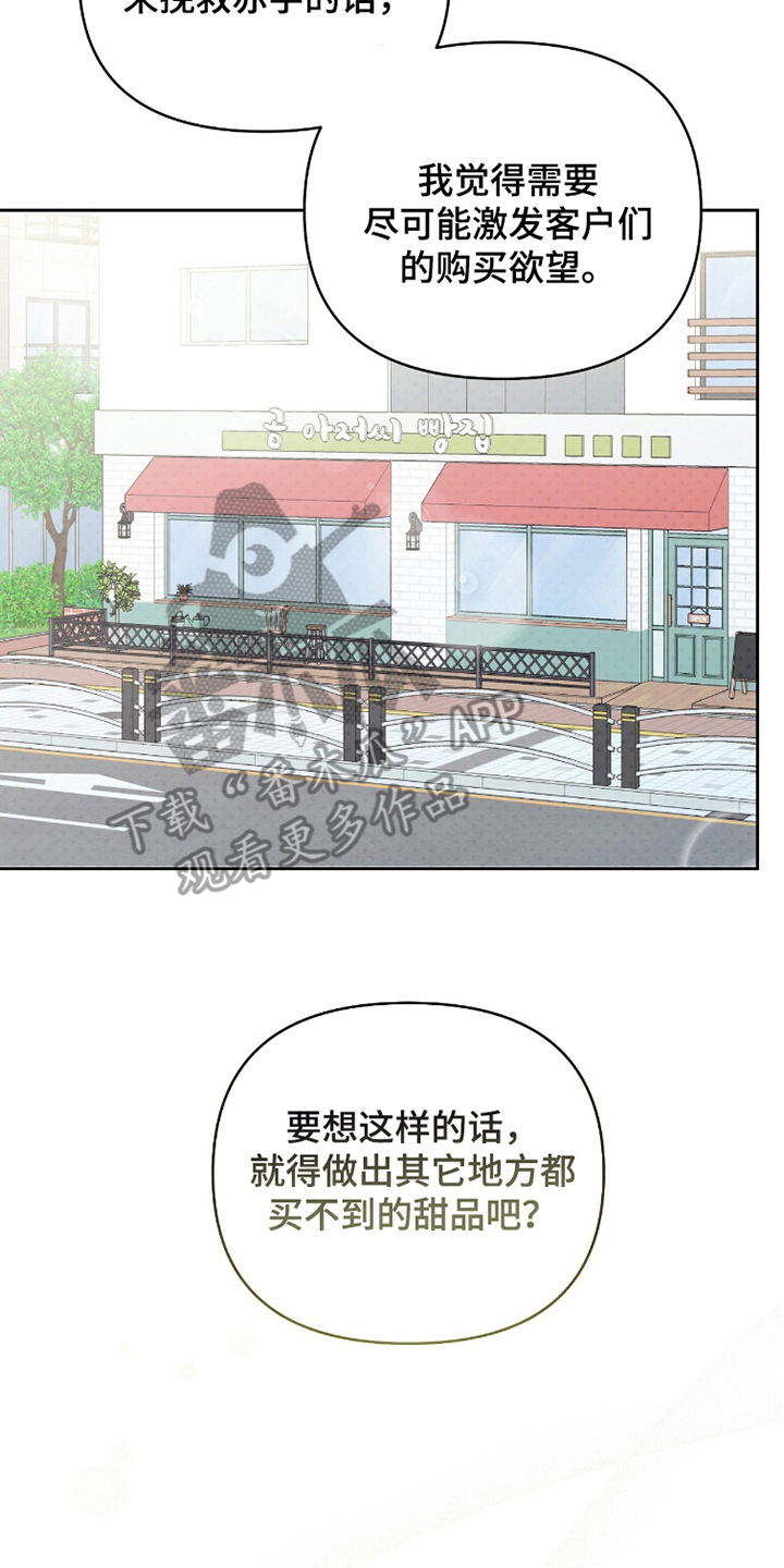 主厨的荣耀食谱漫画,第5章：需要我5图