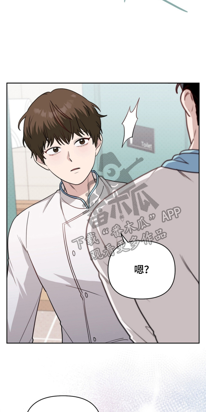 主厨的荣耀食谱漫画,第3章：不能被发现4图