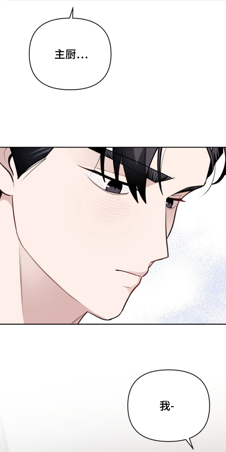 主厨的专属食谱漫画,第22章：随心所欲2图