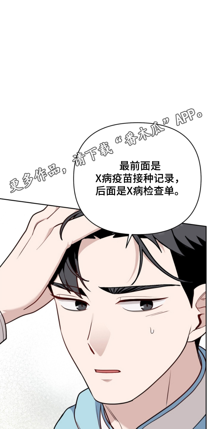 主厨的专属食谱漫画,第14章：认真交往1图