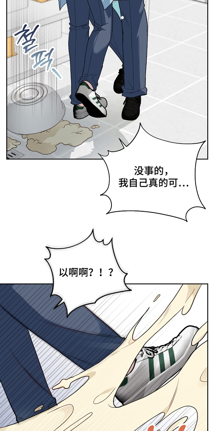 主厨全食谱漫画,第6章：不相信你4图