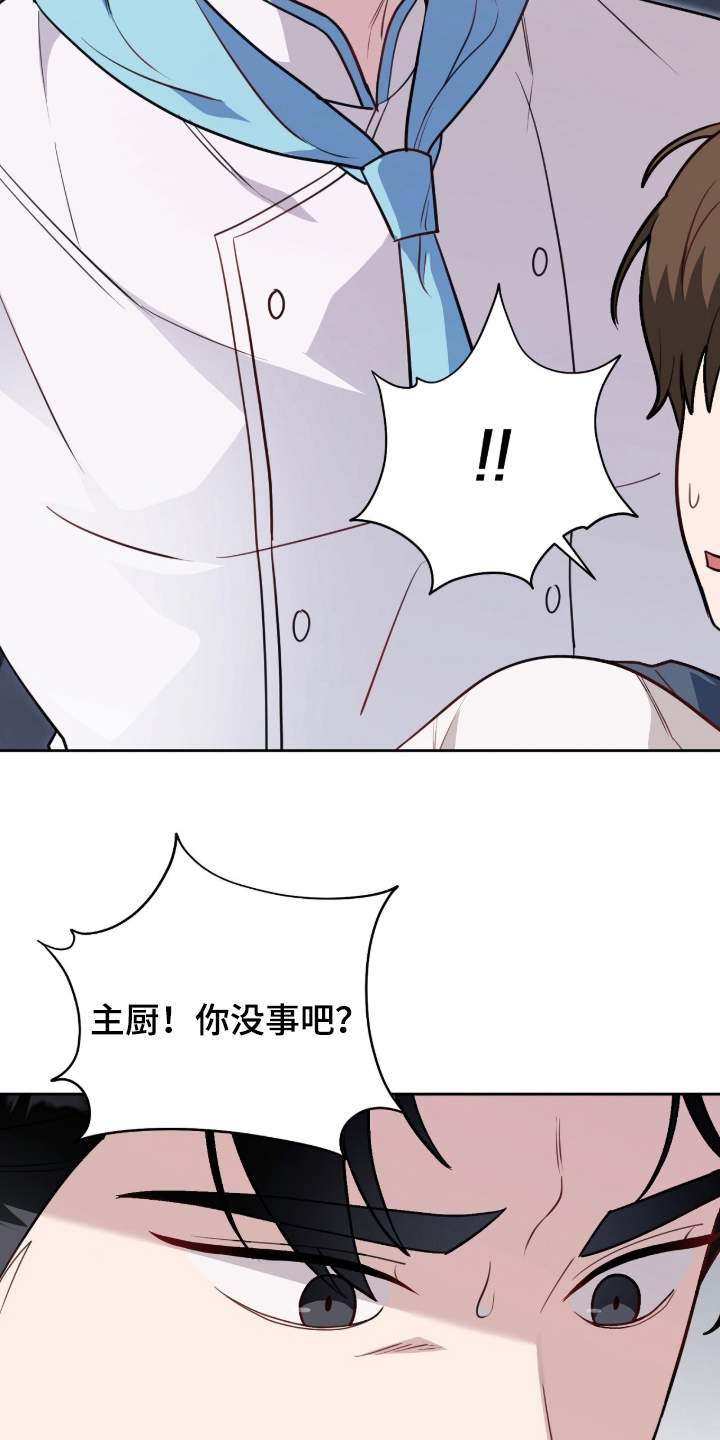主厨的荣耀食谱漫画,第16章：没事吧1图