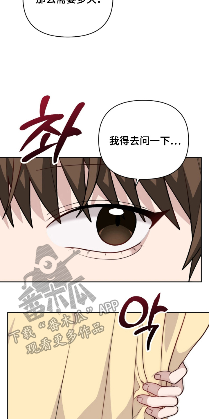主厨的荣耀食谱漫画,第13章：误会4图