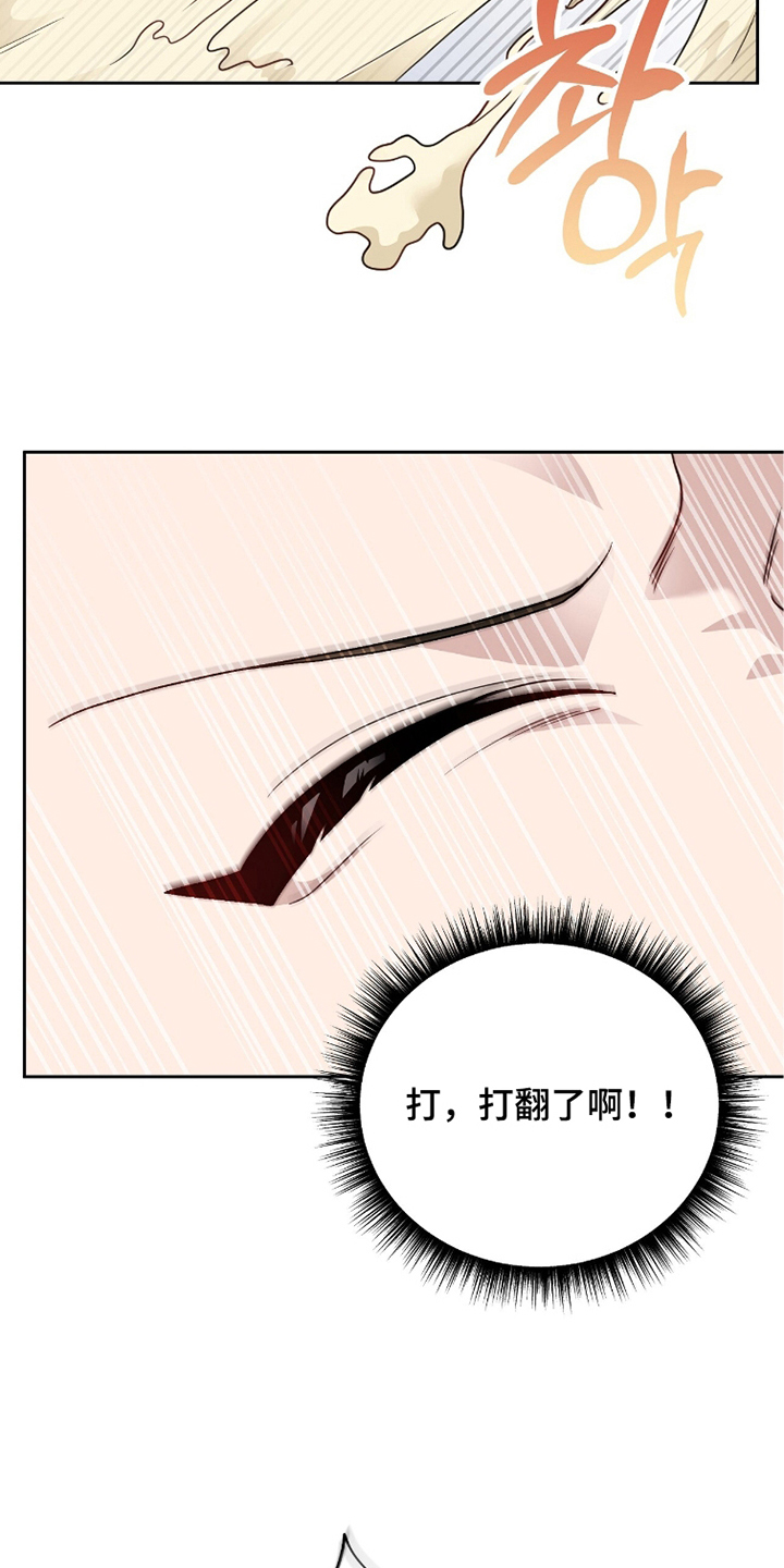 主厨全食谱漫画,第6章：不相信你5图