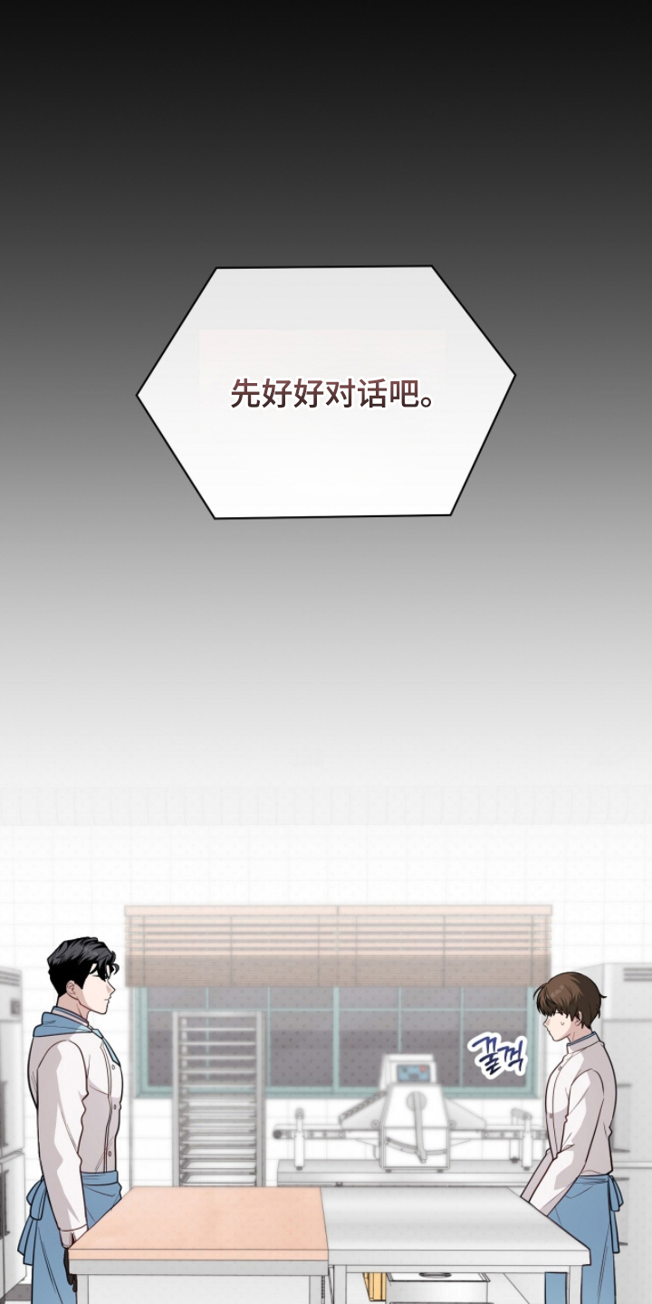 主厨的食谱漫画,第18章：不会分手的2图