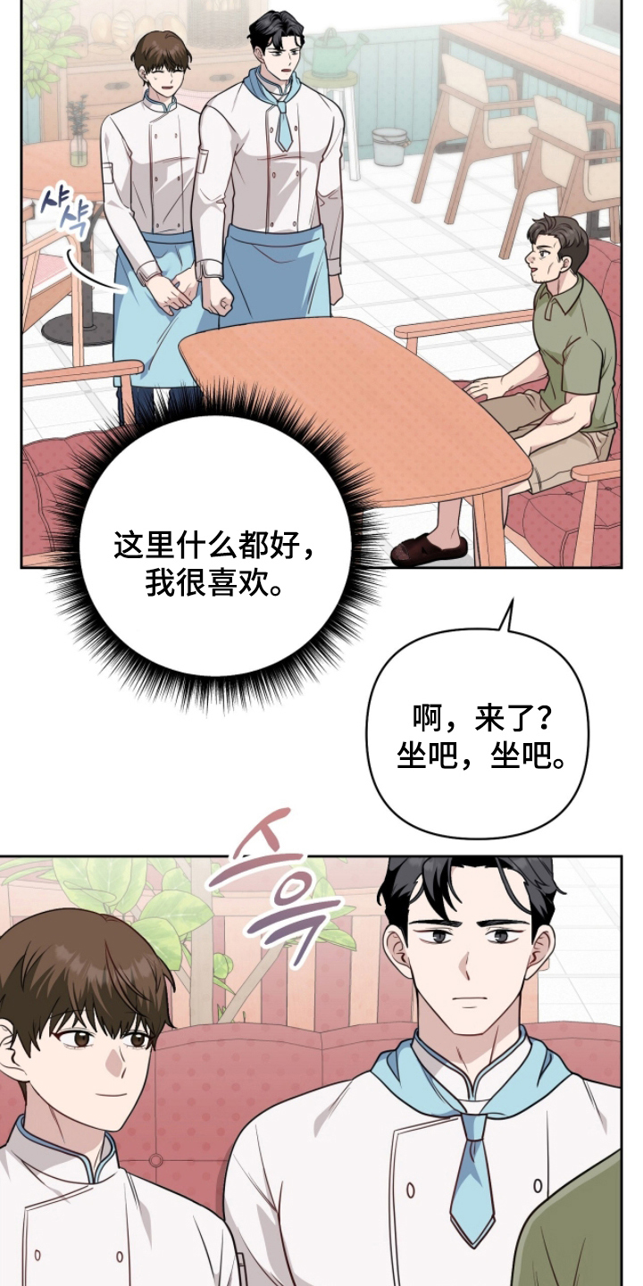 主厨的荣耀食谱漫画,第3章：不能被发现3图