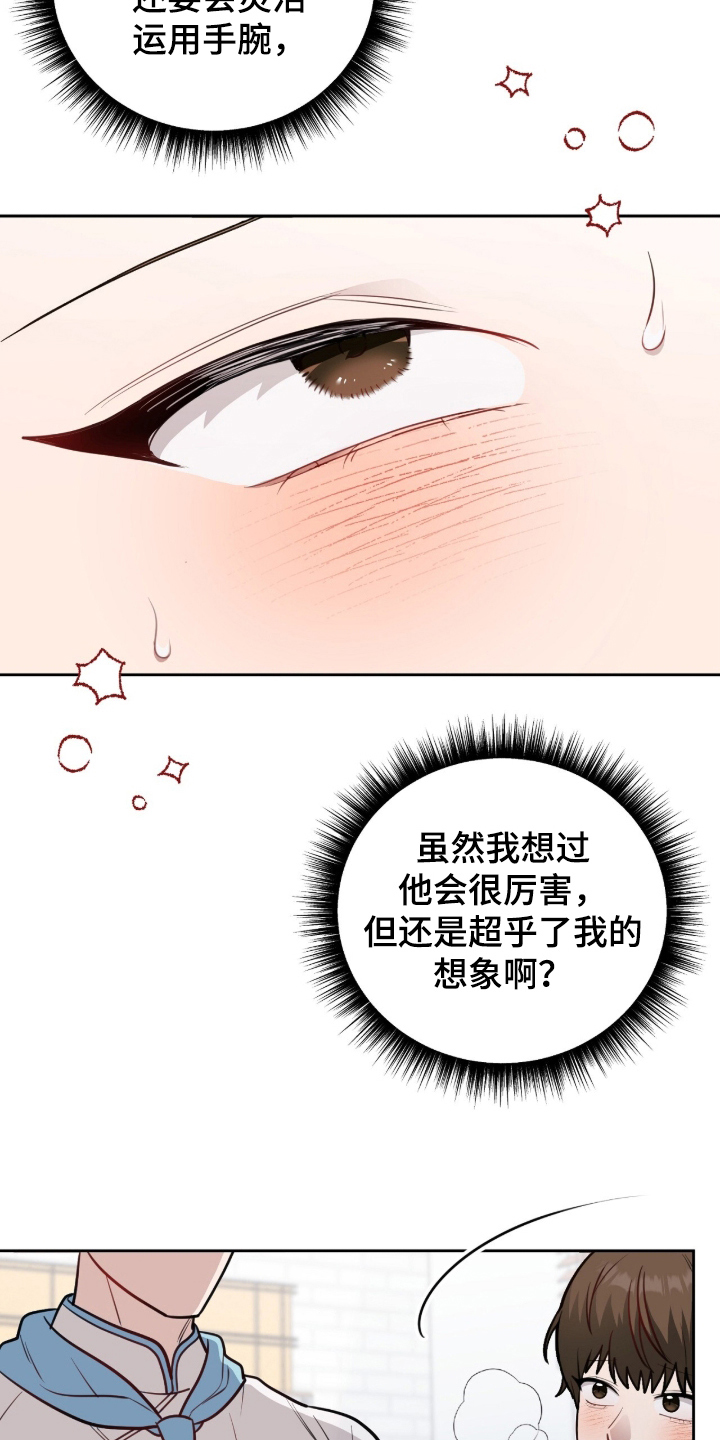 主厨的荣耀食谱漫画,第16章：没事吧4图