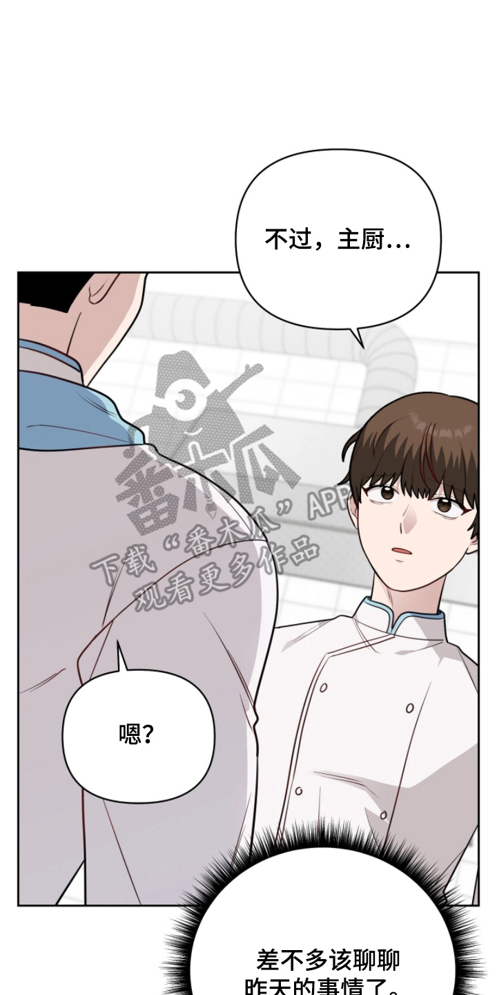 主厨的荣耀食谱漫画,第18章：不会分手的4图
