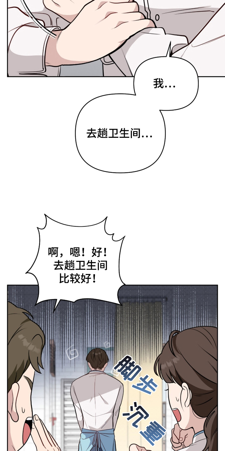 主厨的专属食谱漫画,第2章：对不起3图