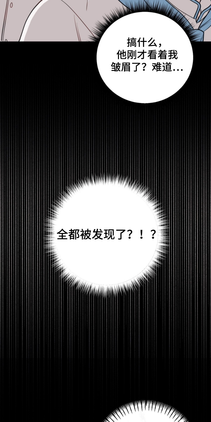 主厨的荣耀食谱漫画,第3章：不能被发现4图