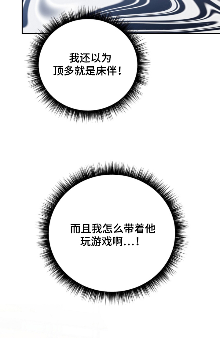 主厨的专属食谱漫画,第14章：认真交往1图