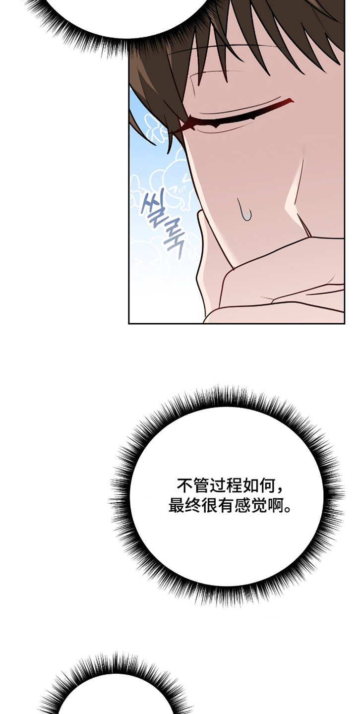 主厨的食谱漫画,第12章：舍不得放弃3图